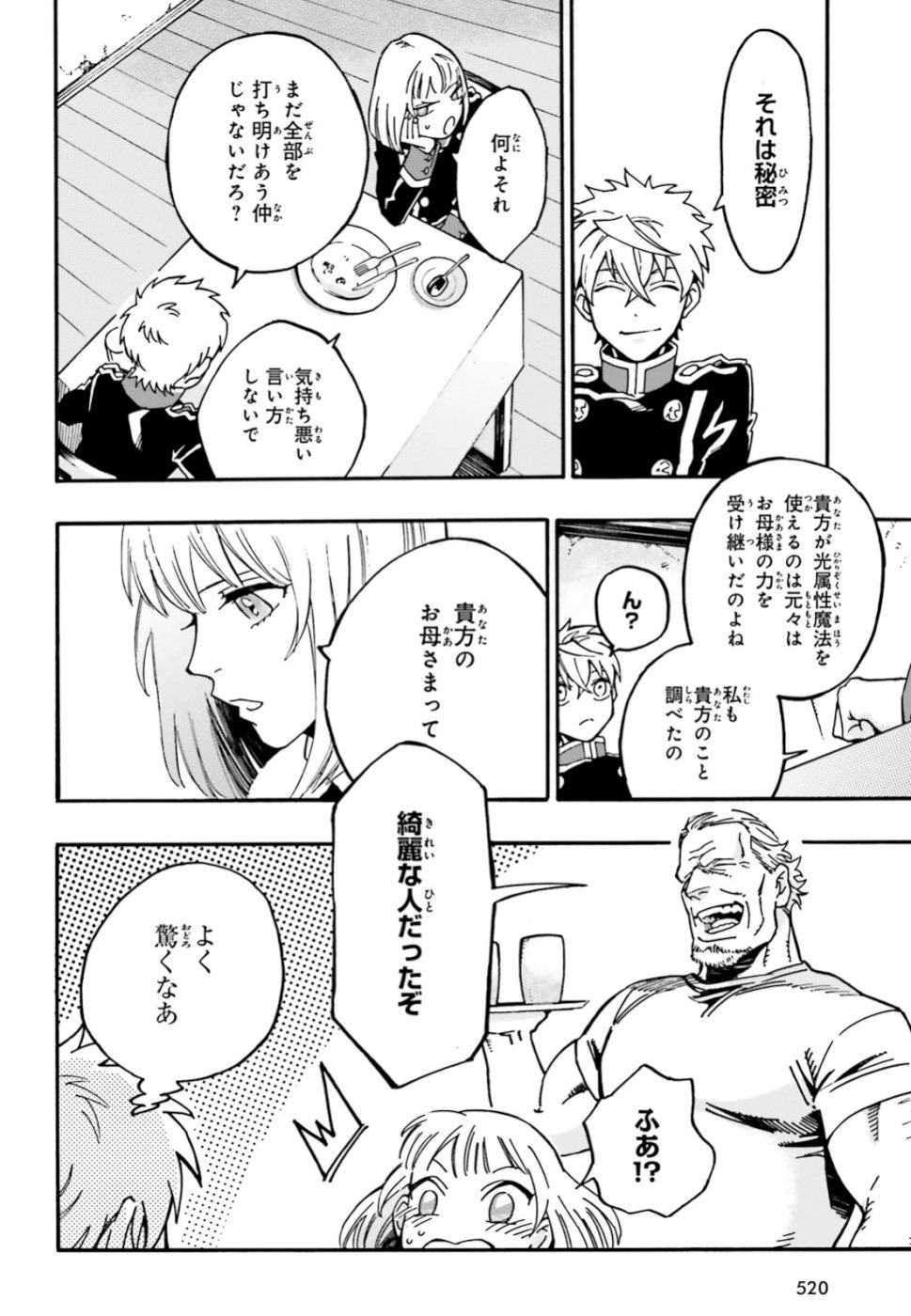 Maou no Utsuwa - Chapter 3 - Page 20