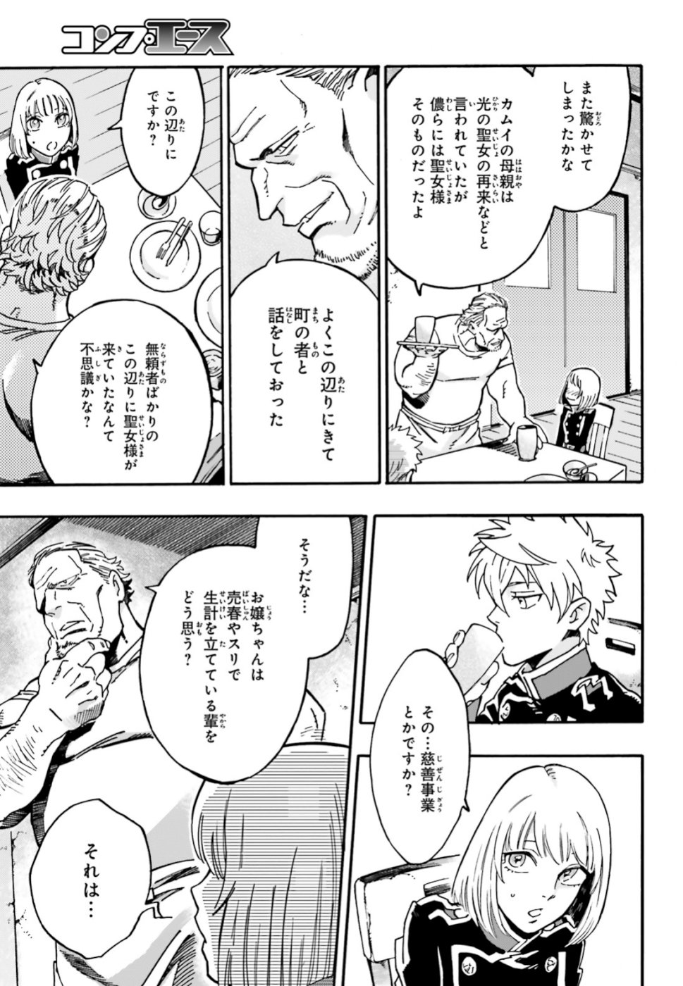 Maou no Utsuwa - Chapter 3 - Page 21