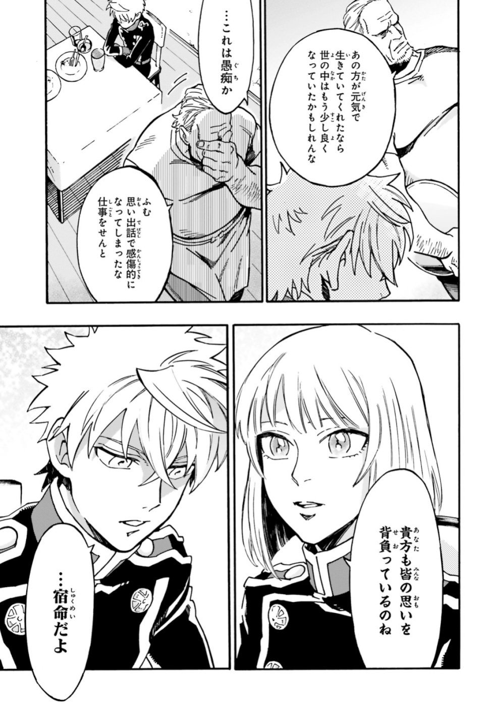 Maou no Utsuwa - Chapter 3 - Page 23