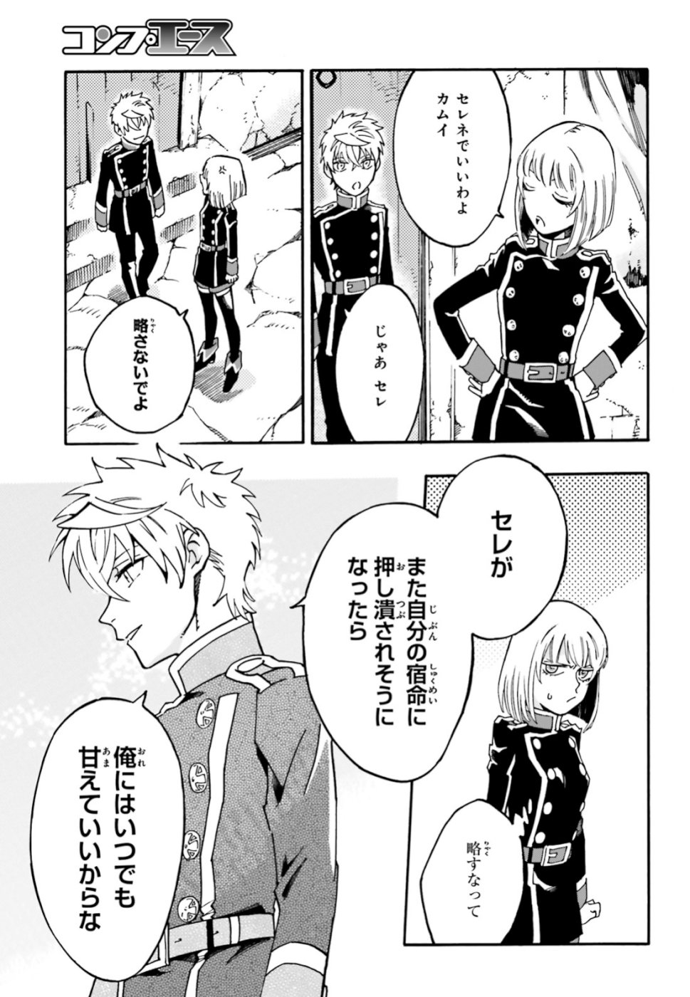 Maou no Utsuwa - Chapter 3 - Page 25