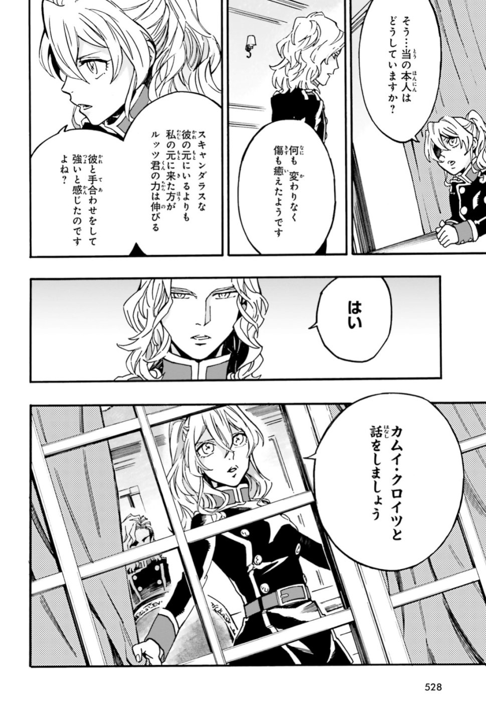 Maou no Utsuwa - Chapter 3 - Page 28