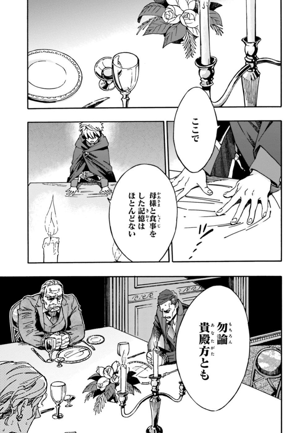 Maou no Utsuwa - Chapter 3 - Page 3