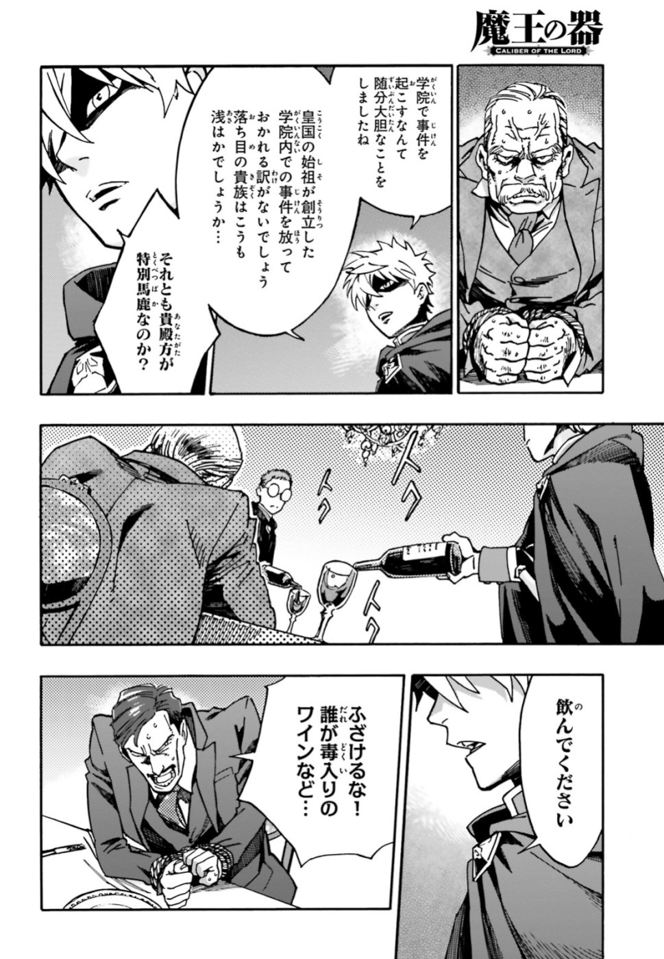 Maou no Utsuwa - Chapter 3 - Page 4