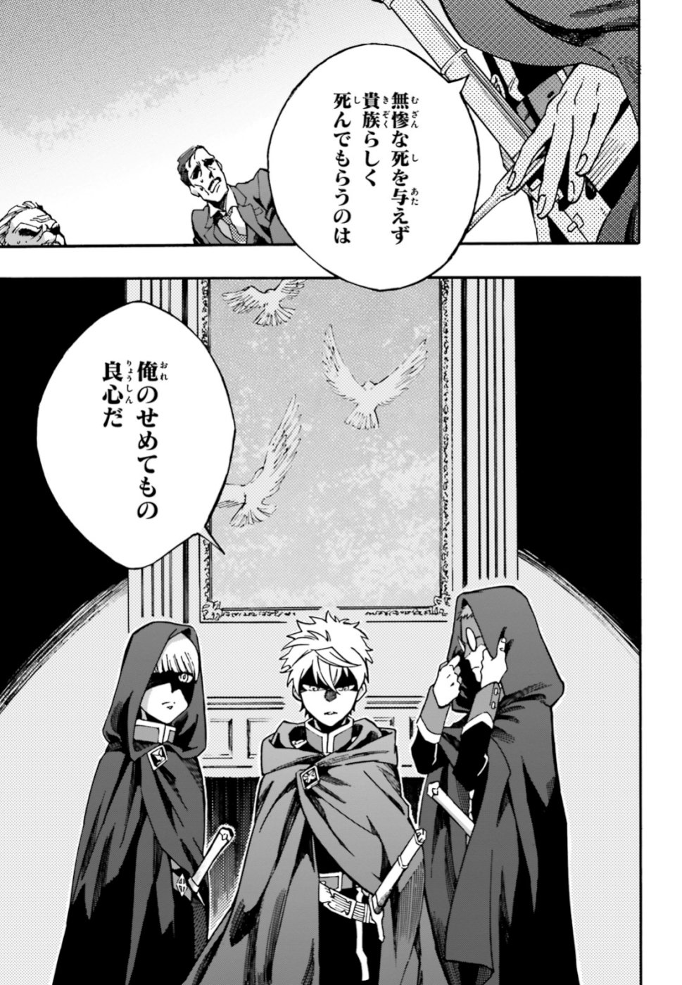 Maou no Utsuwa - Chapter 3 - Page 5