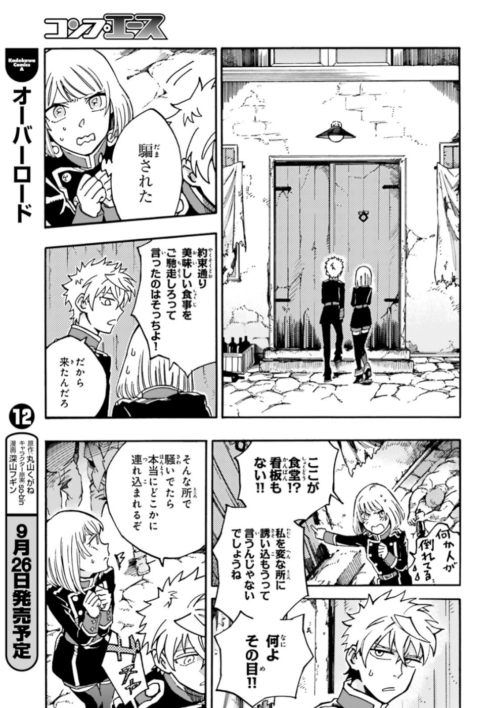 Maou no Utsuwa - Chapter 3 - Page 7