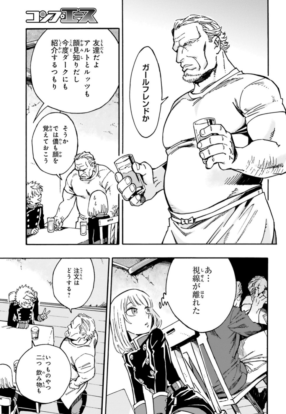 Maou no Utsuwa - Chapter 3 - Page 9