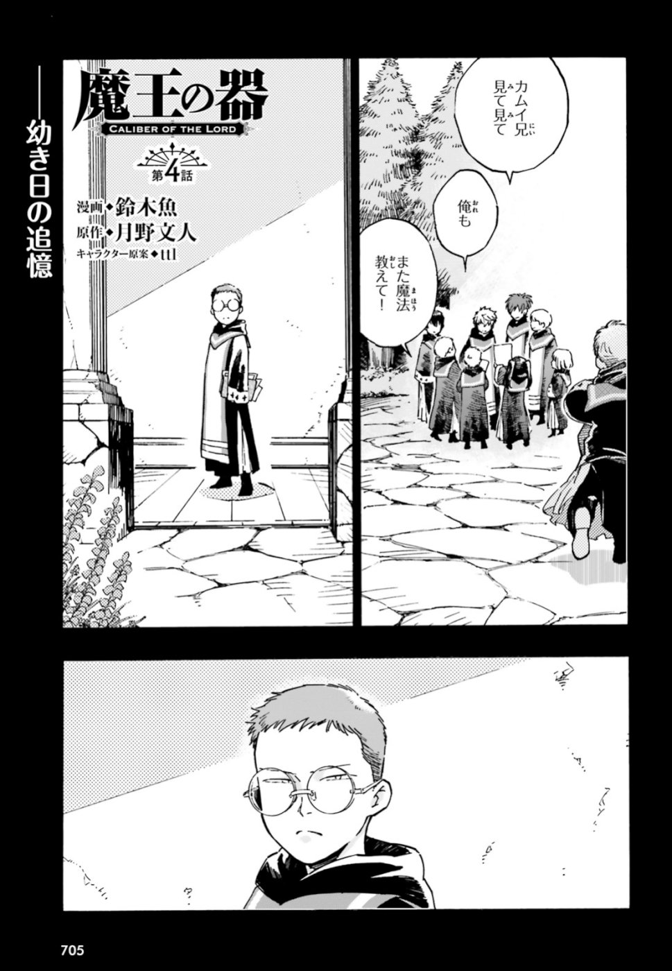 Maou no Utsuwa - Chapter 4 - Page 1