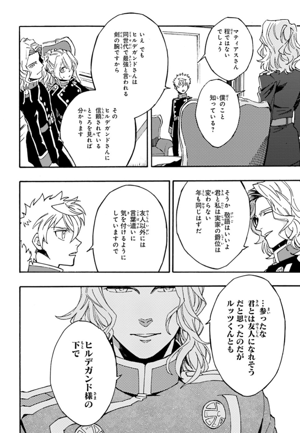 Maou no Utsuwa - Chapter 4 - Page 10