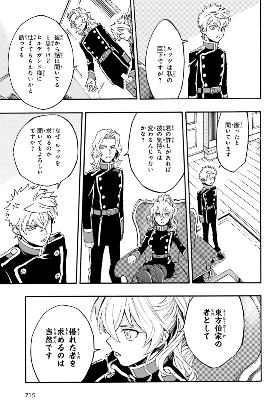 Maou no Utsuwa - Chapter 4 - Page 11