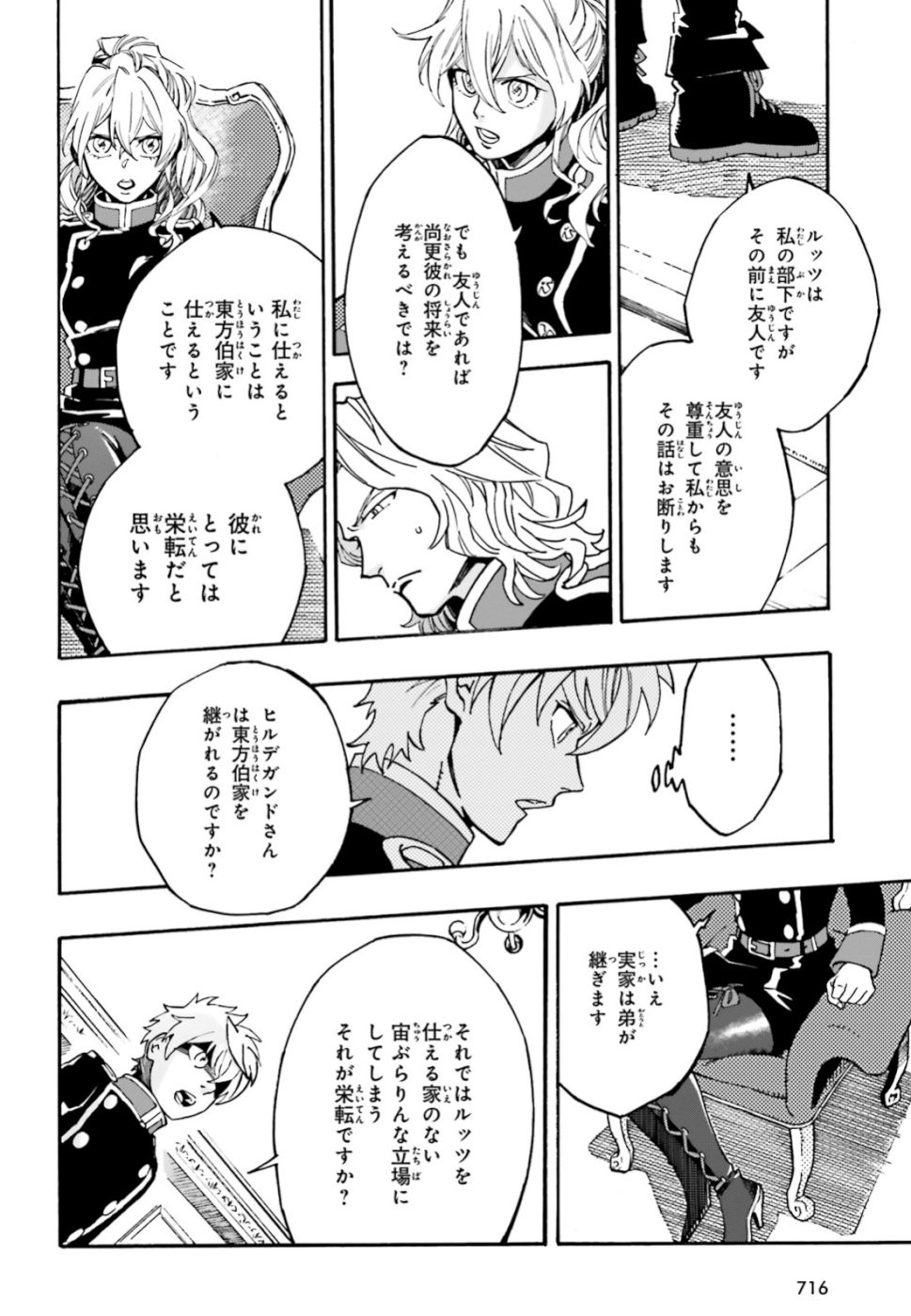 Maou no Utsuwa - Chapter 4 - Page 12