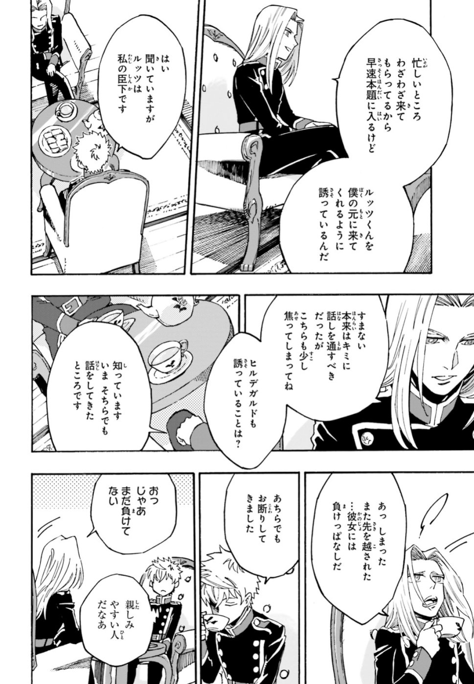 Maou no Utsuwa - Chapter 4 - Page 16