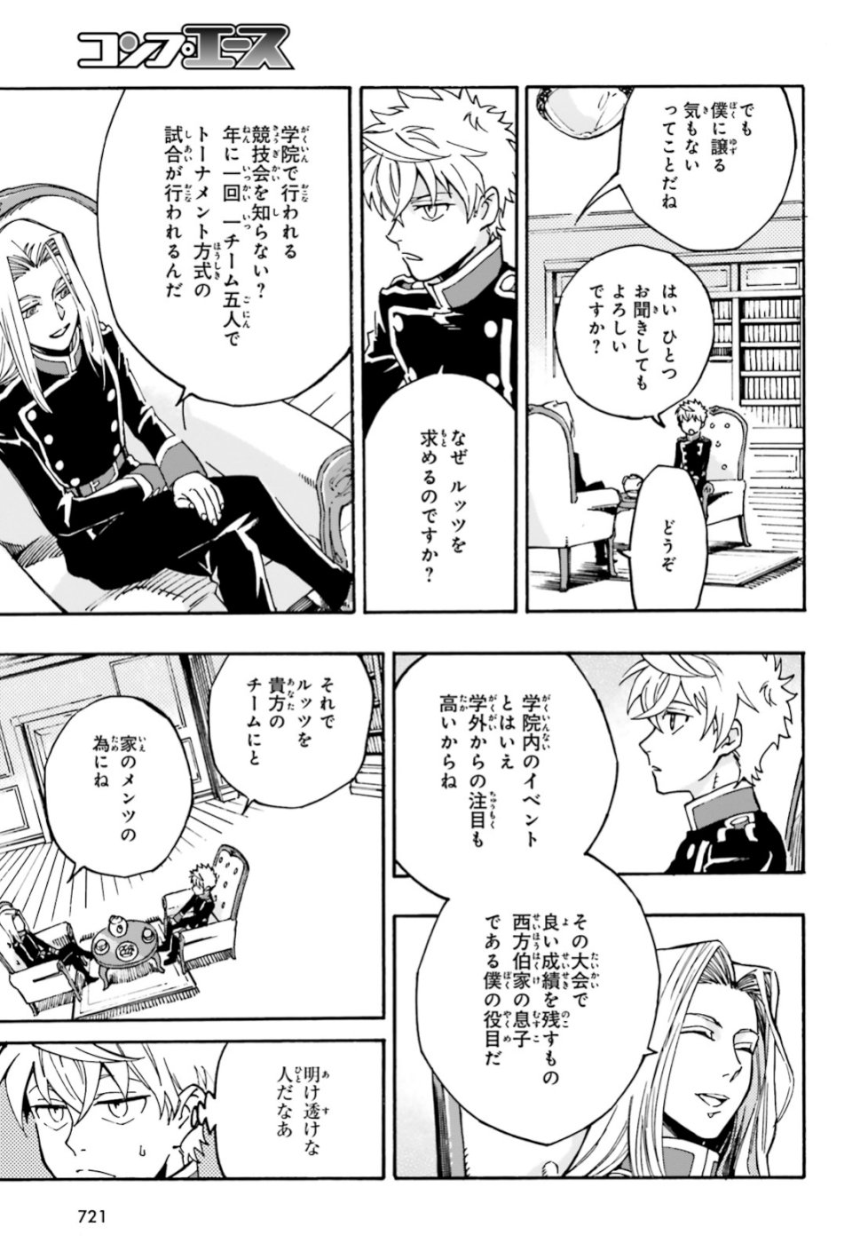 Maou no Utsuwa - Chapter 4 - Page 17