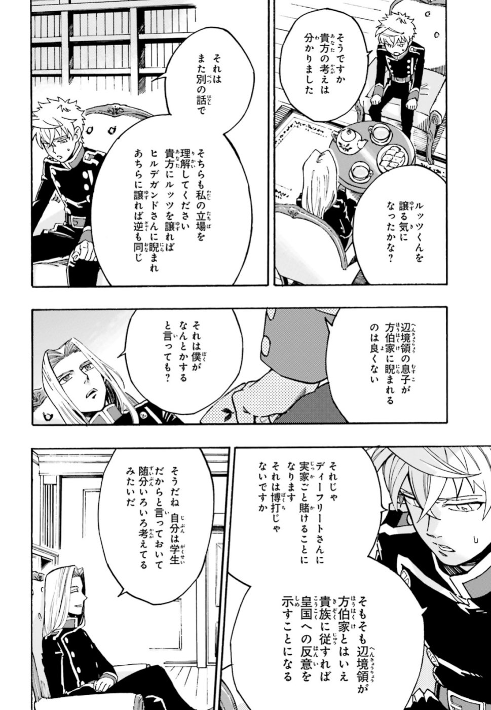 Maou no Utsuwa - Chapter 4 - Page 20