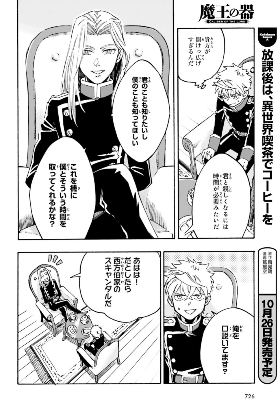 Maou no Utsuwa - Chapter 4 - Page 22