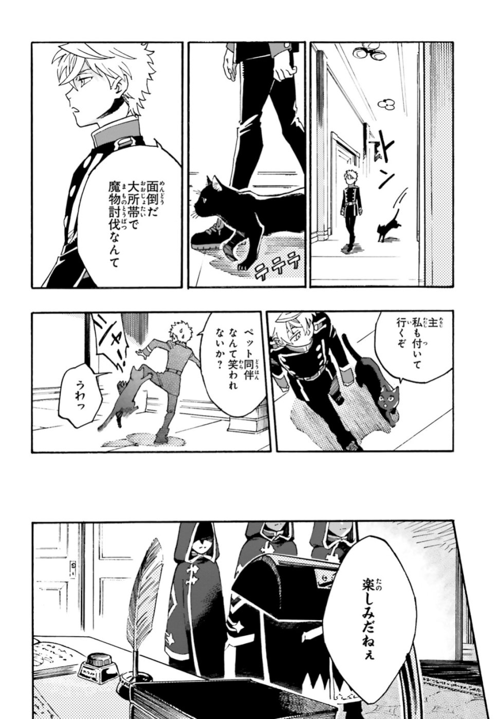 Maou no Utsuwa - Chapter 4 - Page 24