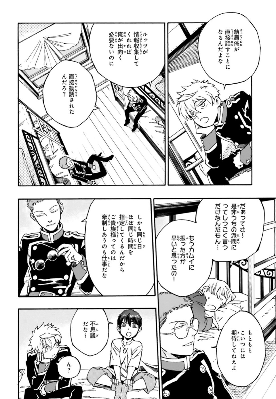 Maou no Utsuwa - Chapter 4 - Page 4