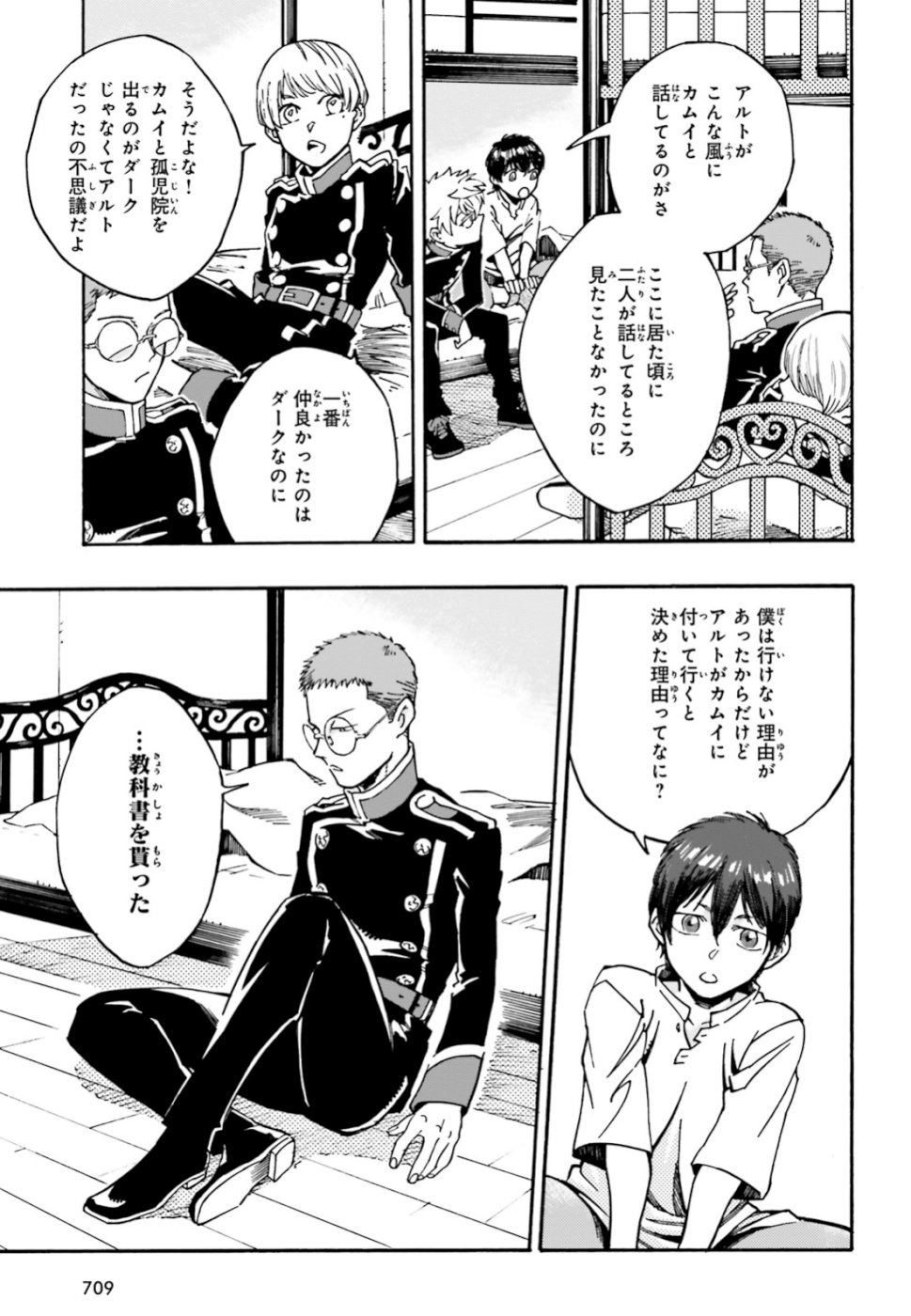 Maou no Utsuwa - Chapter 4 - Page 5