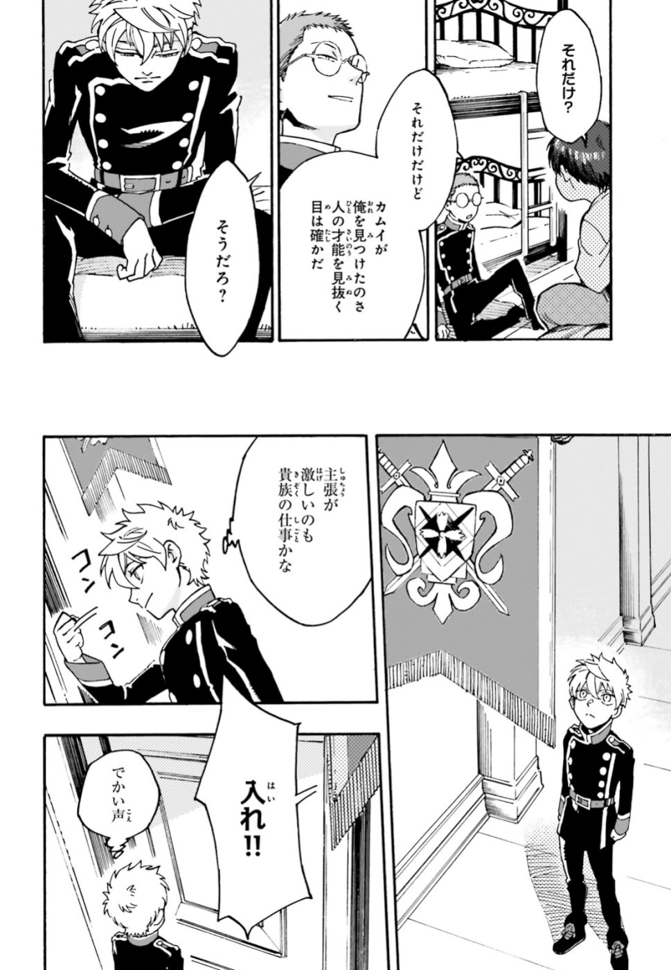 Maou no Utsuwa - Chapter 4 - Page 6