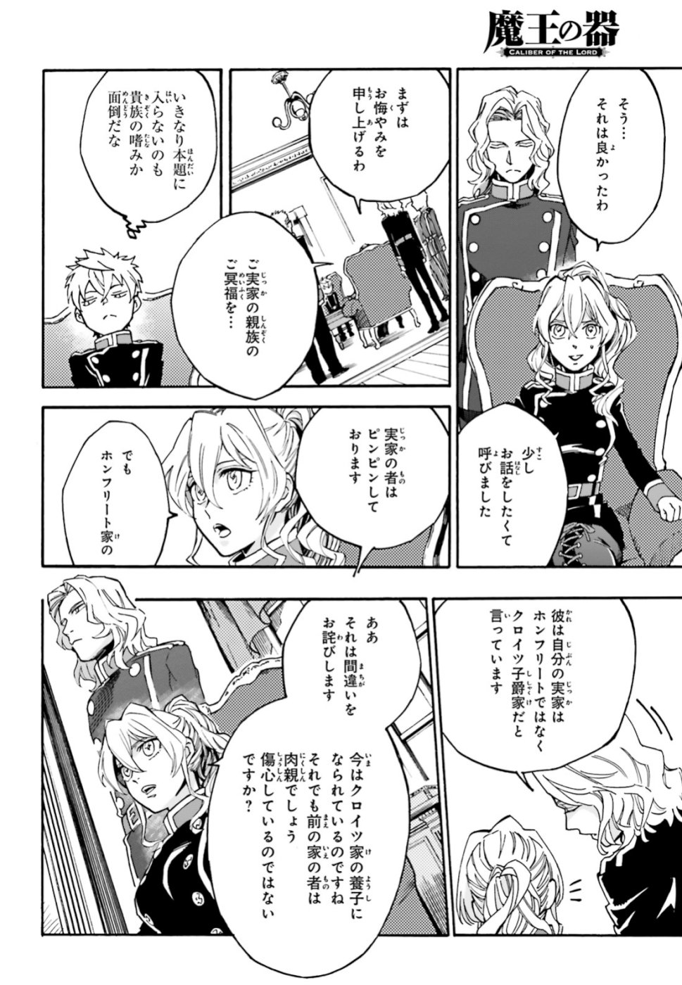 Maou no Utsuwa - Chapter 4 - Page 8