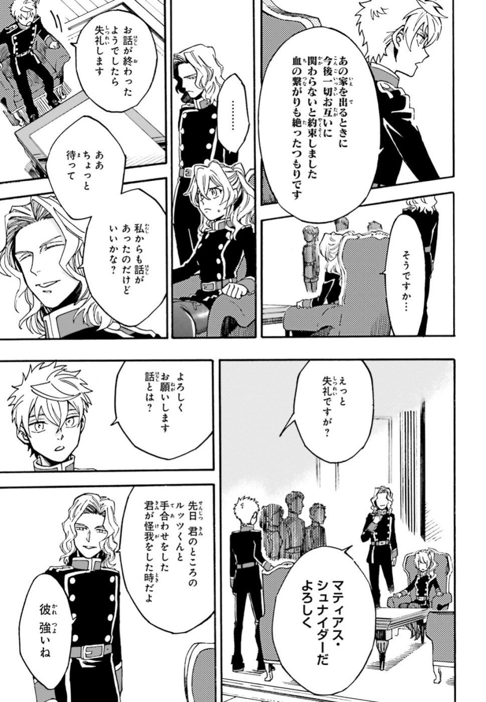 Maou no Utsuwa - Chapter 4 - Page 9