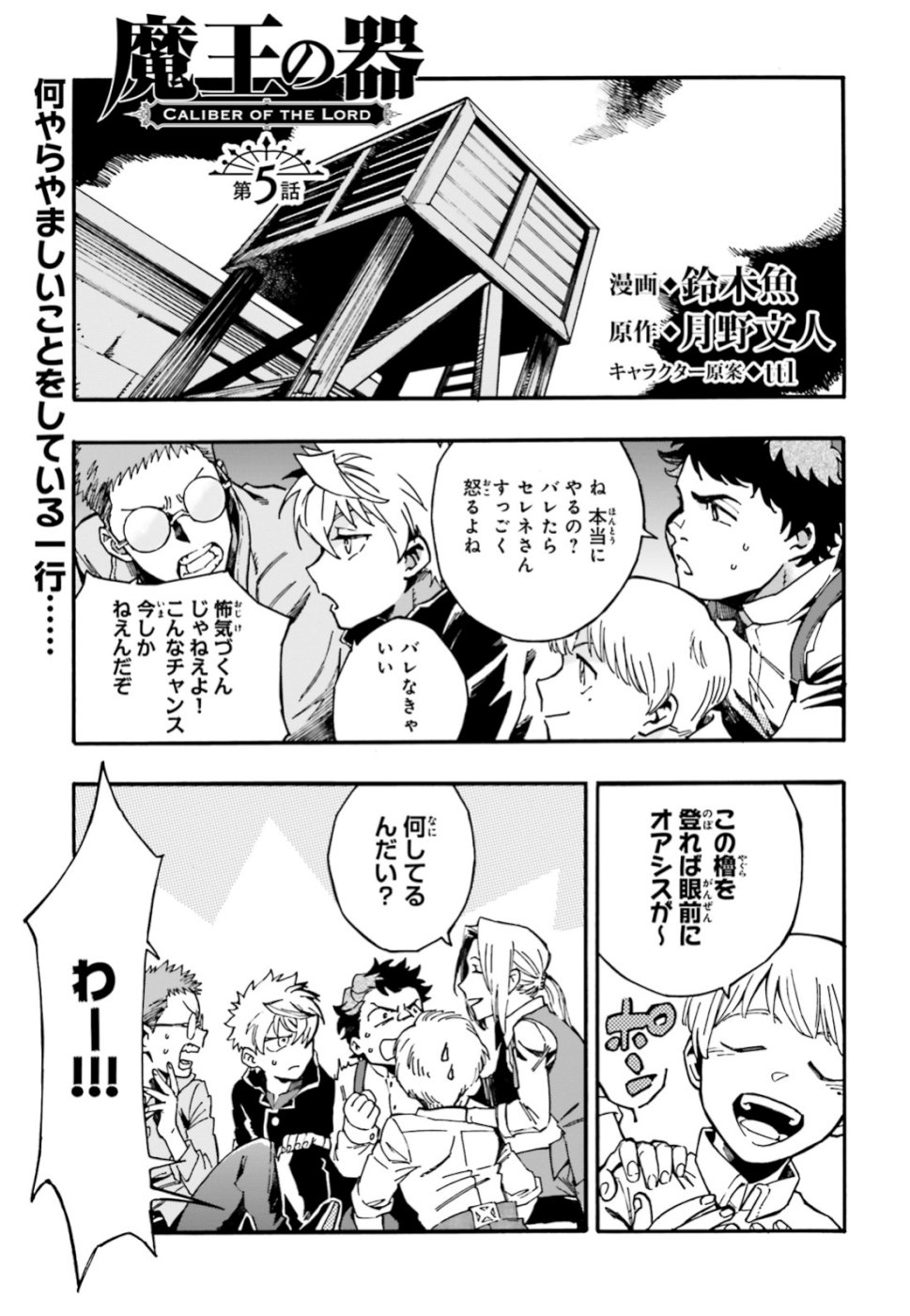 Maou no Utsuwa - Chapter 5 - Page 1