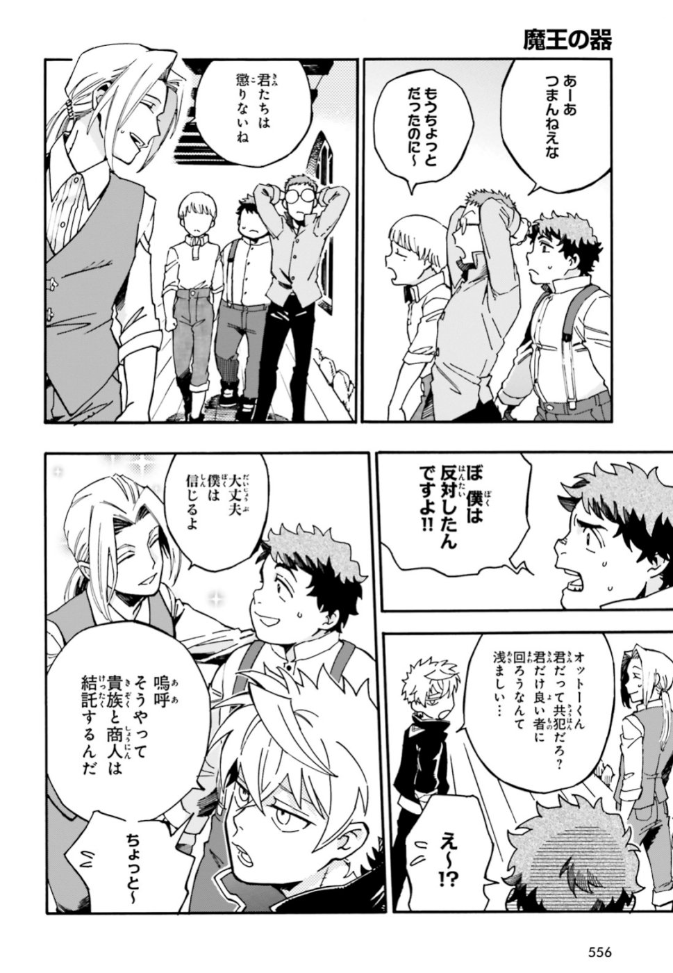 Maou no Utsuwa - Chapter 5 - Page 10