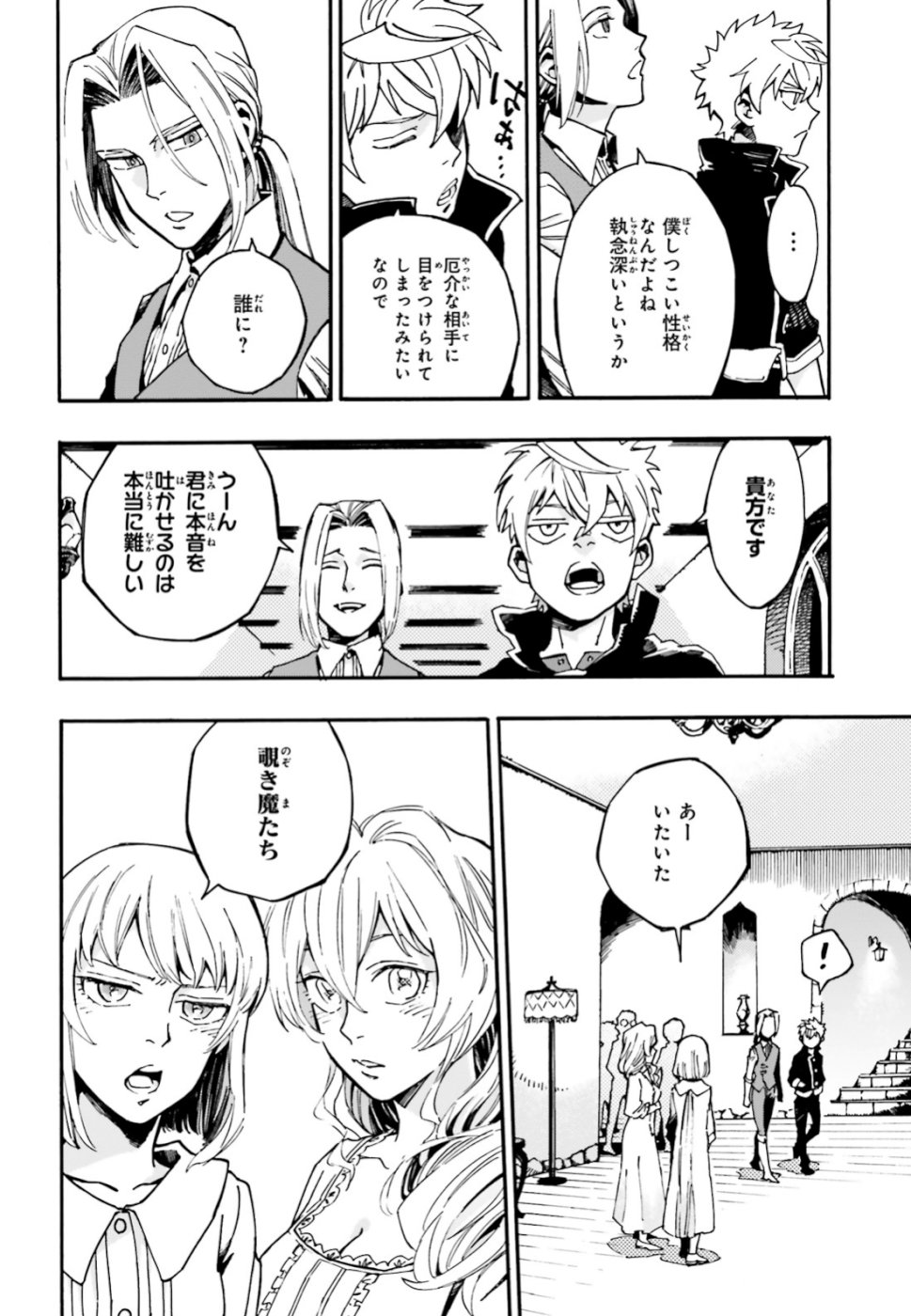 Maou no Utsuwa - Chapter 5 - Page 12