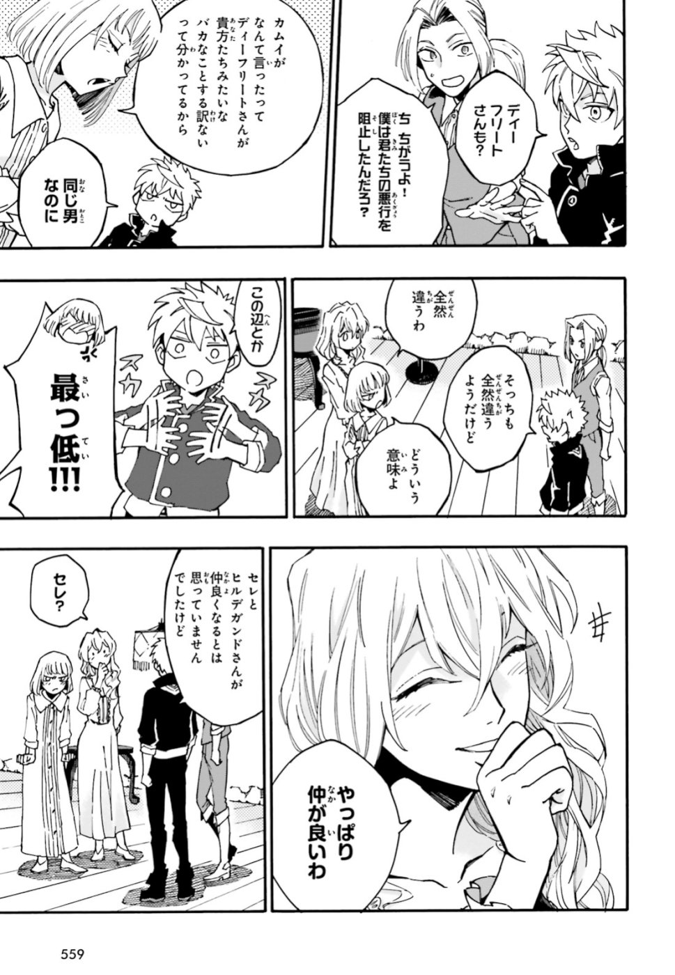 Maou no Utsuwa - Chapter 5 - Page 13