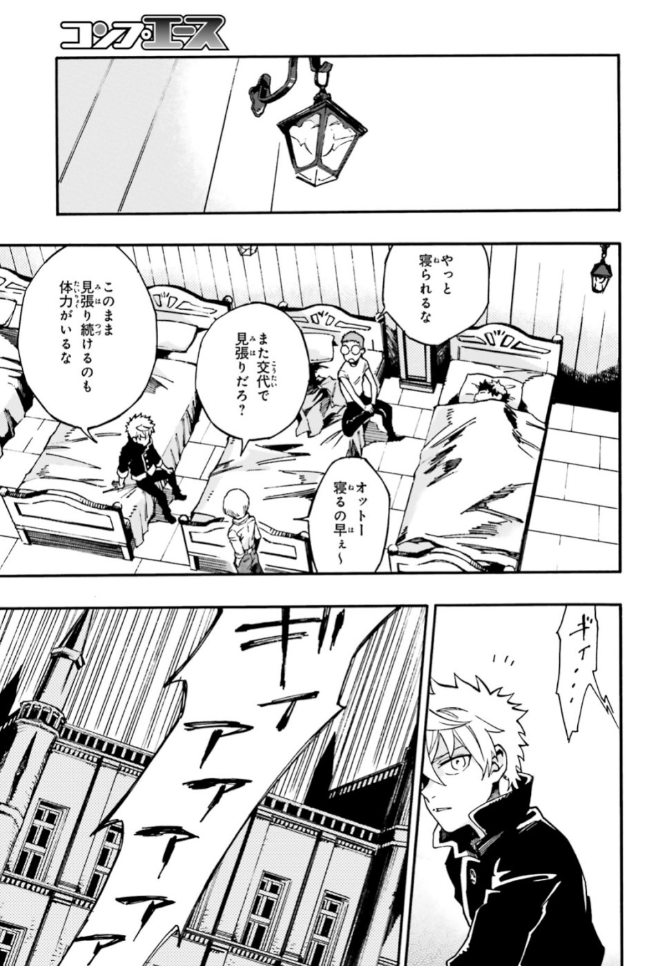 Maou no Utsuwa - Chapter 5 - Page 15