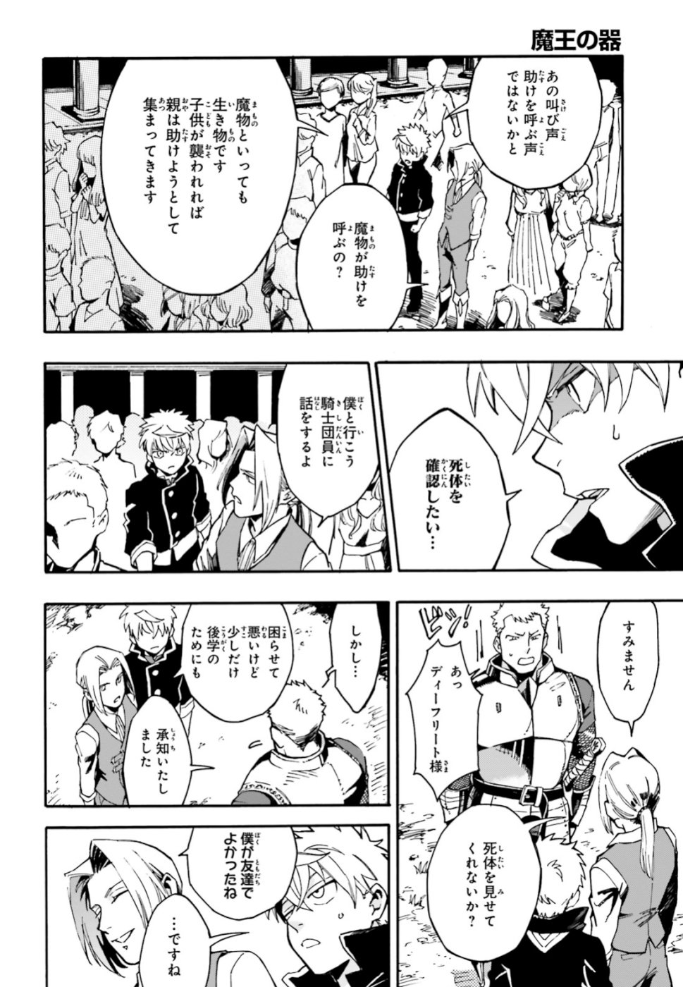 Maou no Utsuwa - Chapter 5 - Page 18