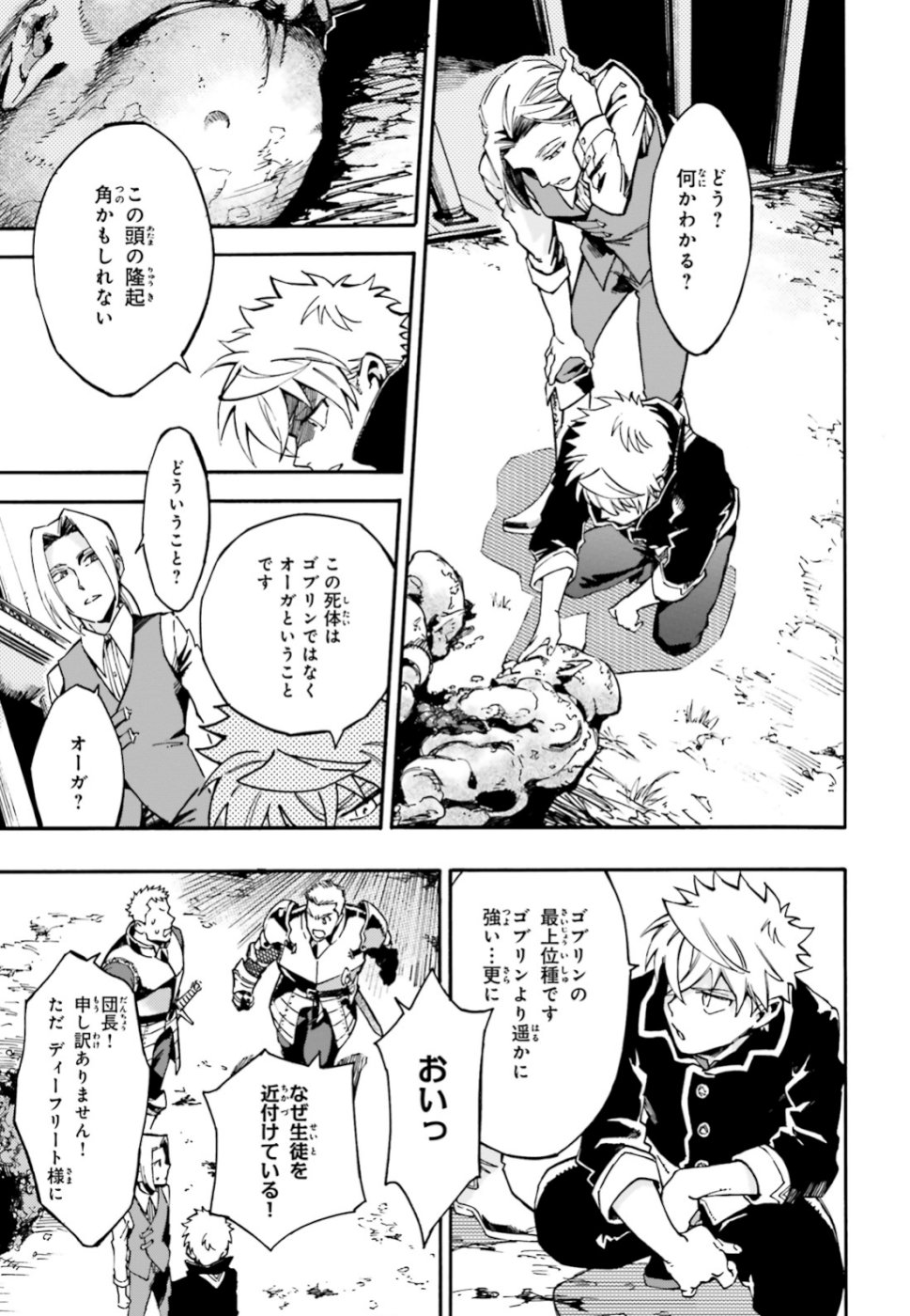 Maou no Utsuwa - Chapter 5 - Page 19