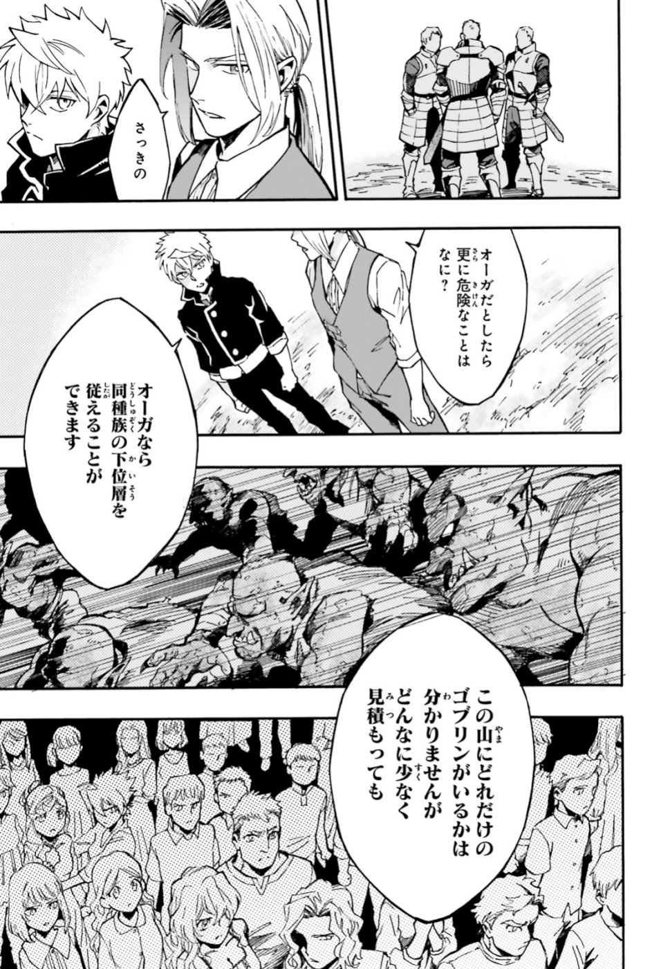 Maou no Utsuwa - Chapter 5 - Page 21