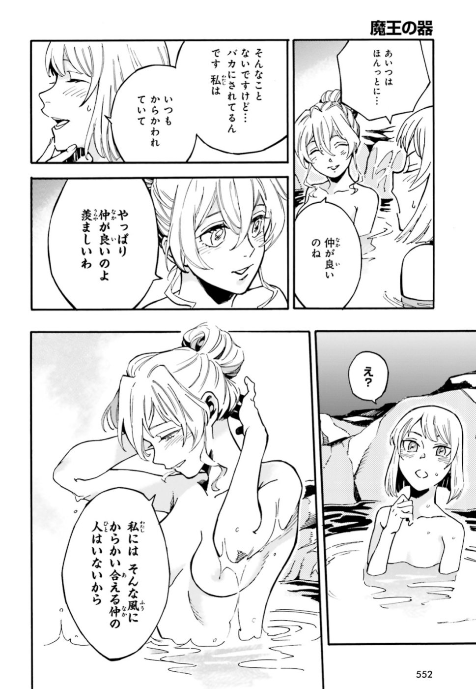 Maou no Utsuwa - Chapter 5 - Page 6