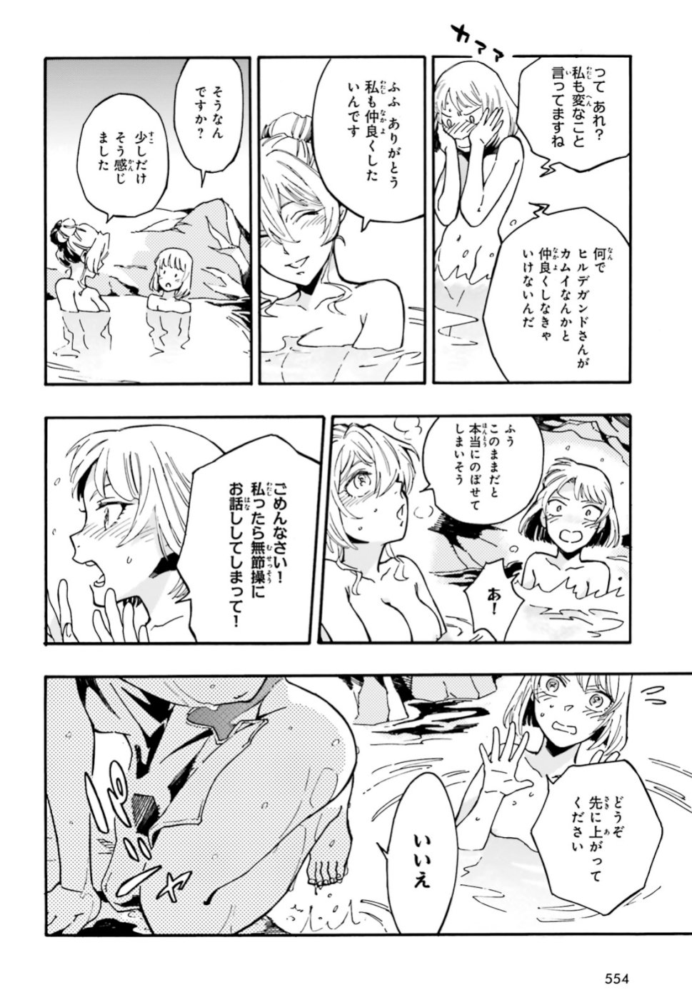 Maou no Utsuwa - Chapter 5 - Page 8