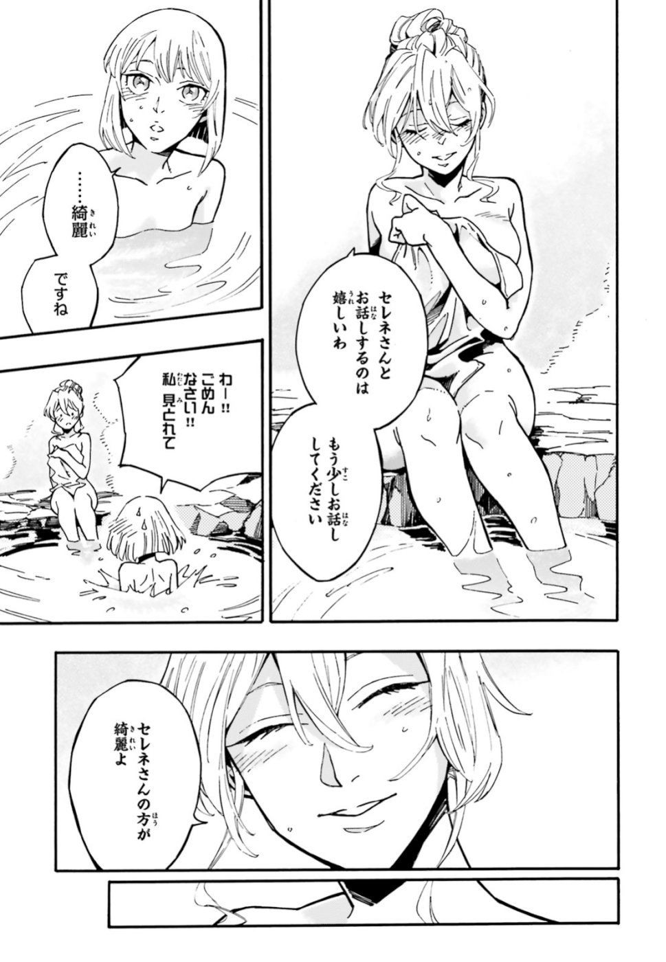 Maou no Utsuwa - Chapter 5 - Page 9