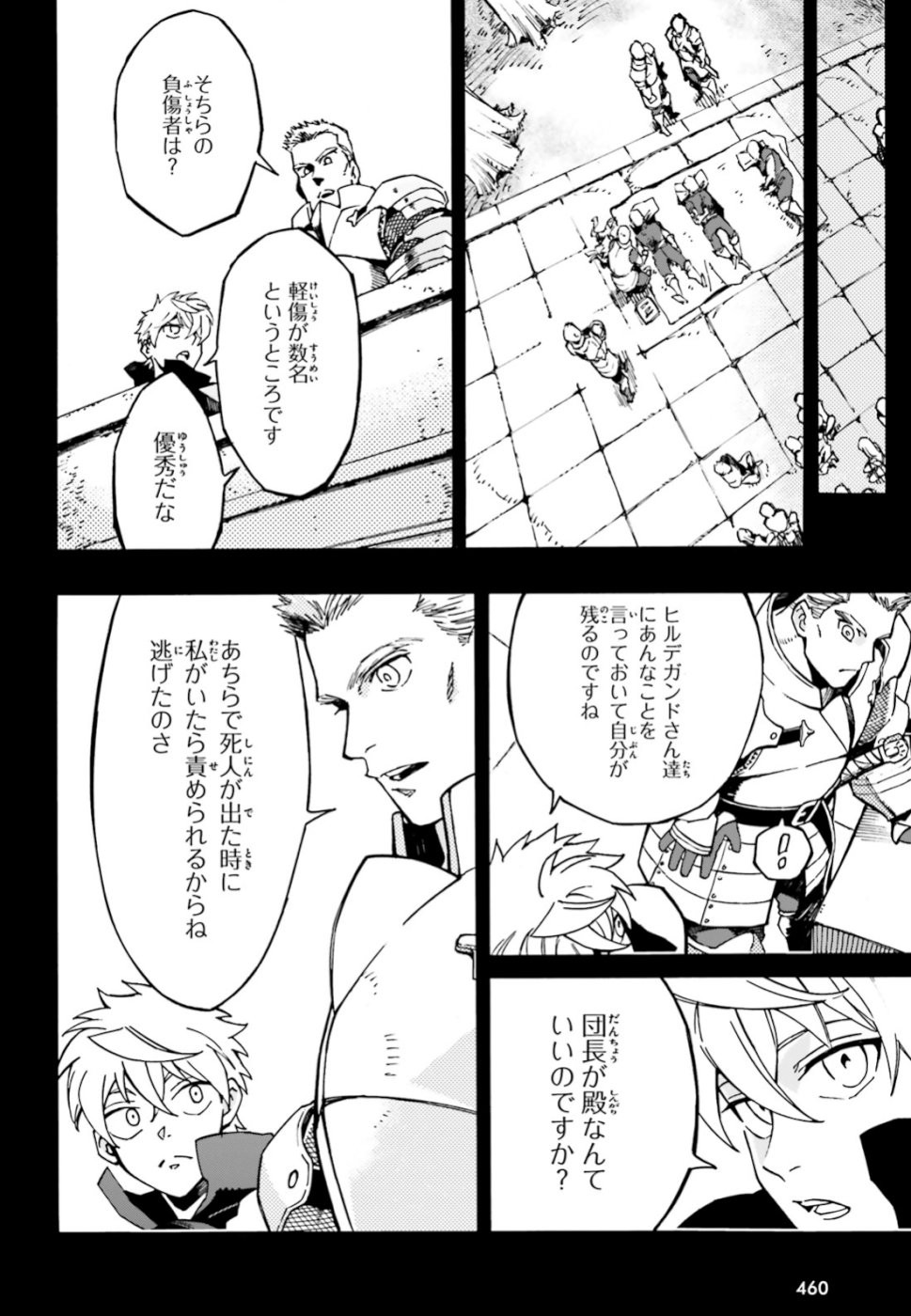 Maou no Utsuwa - Chapter 6 - Page 18