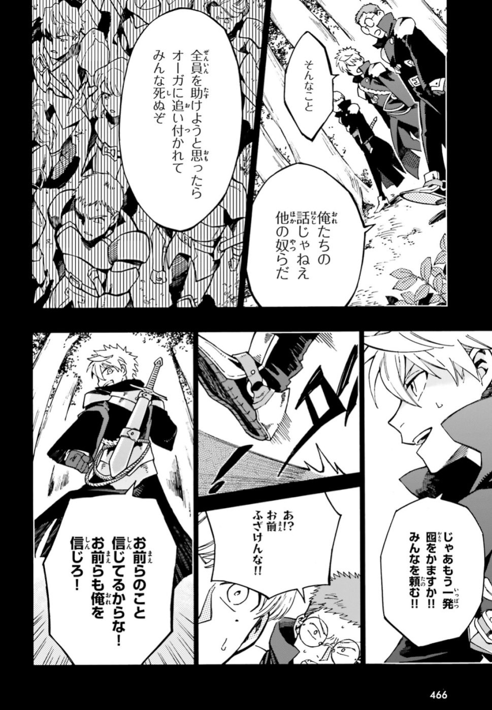 Maou no Utsuwa - Chapter 6 - Page 24