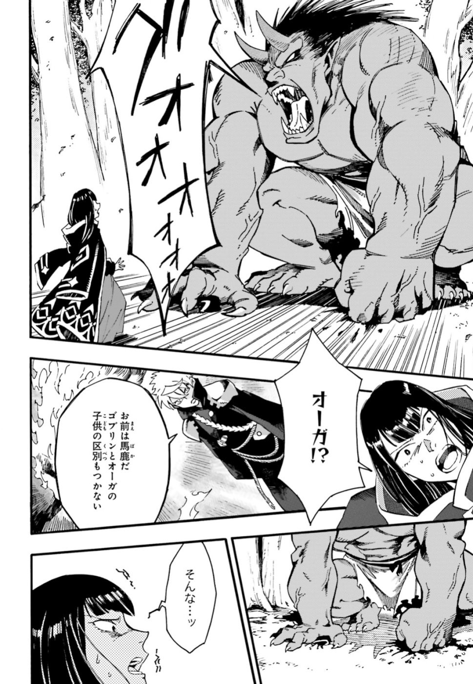 Maou no Utsuwa - Chapter 6 - Page 28