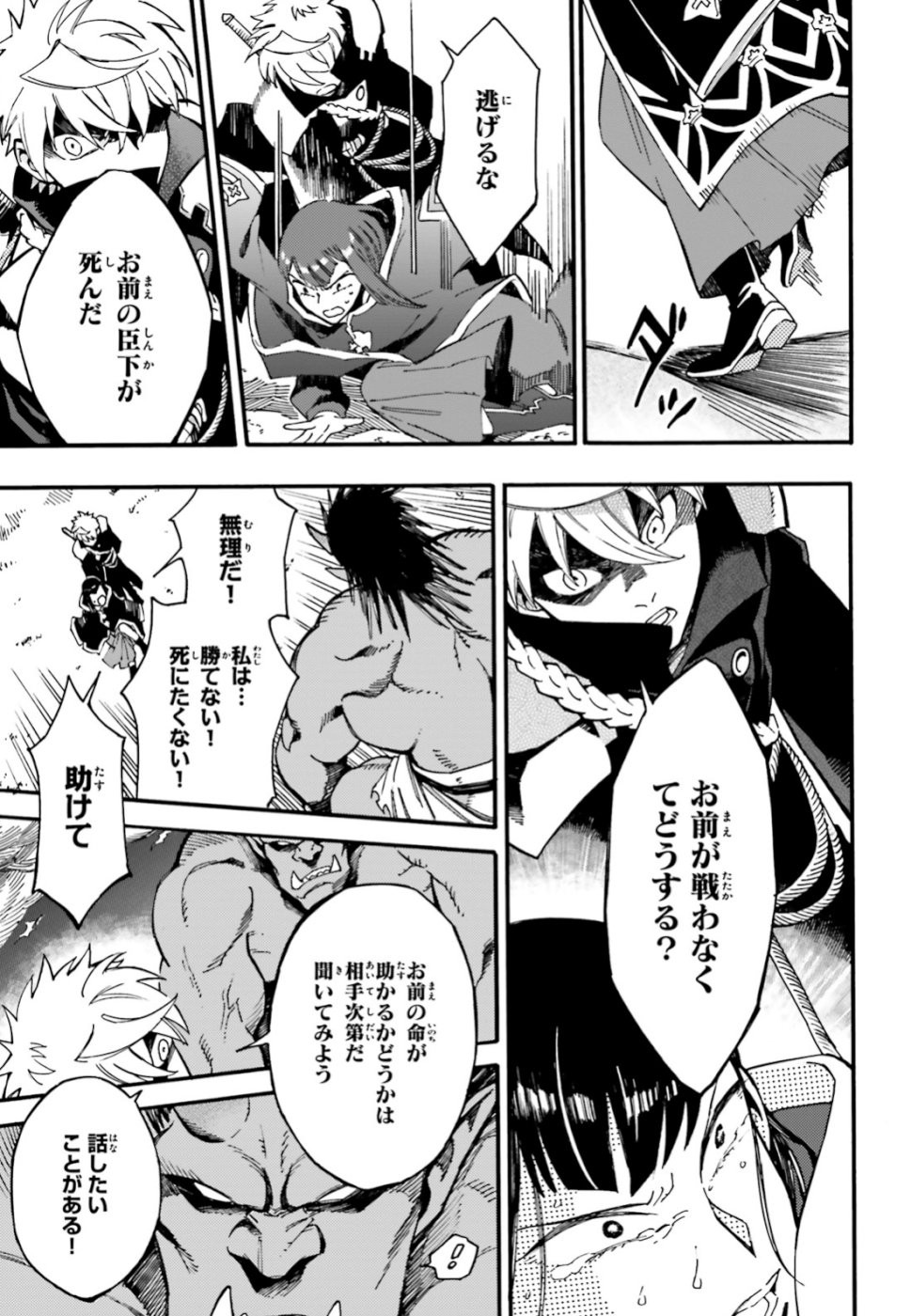 Maou no Utsuwa - Chapter 6 - Page 29