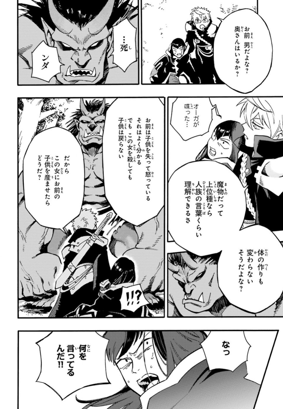 Maou no Utsuwa - Chapter 6 - Page 30