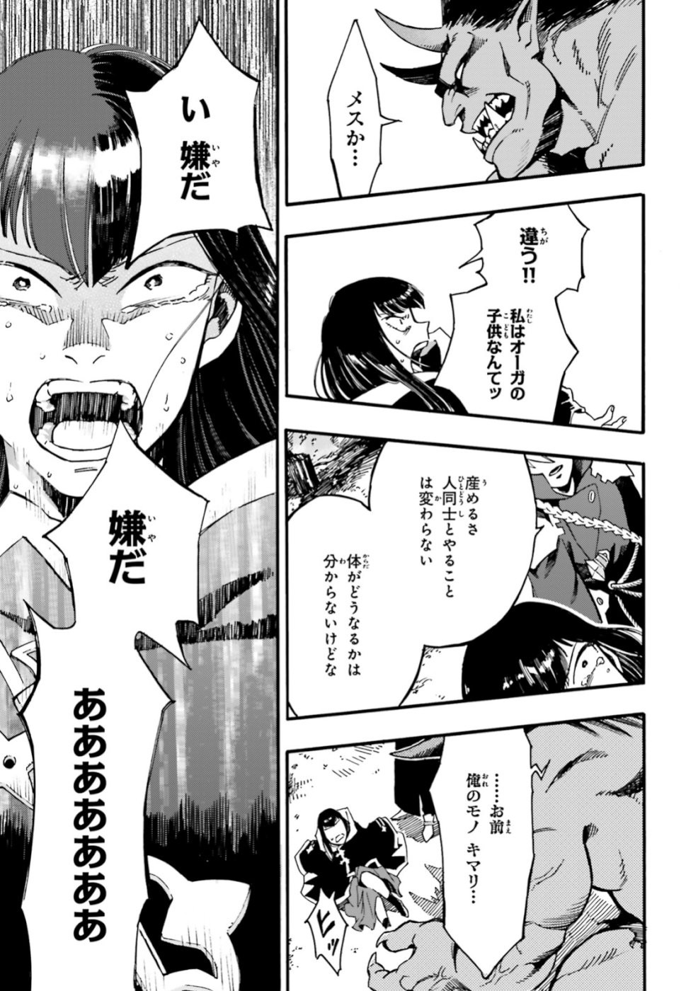 Maou no Utsuwa - Chapter 6 - Page 31