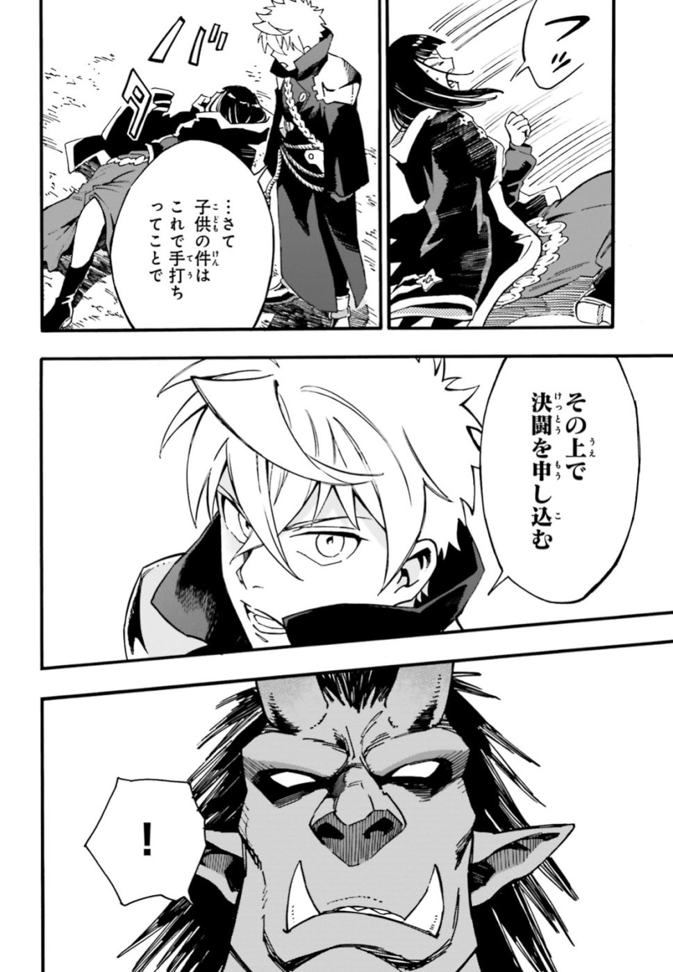 Maou no Utsuwa - Chapter 6 - Page 32