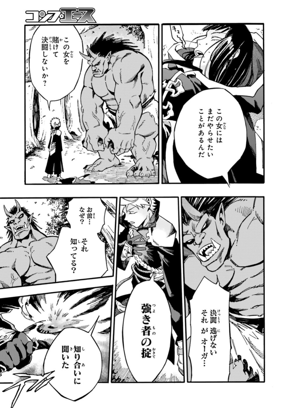 Maou no Utsuwa - Chapter 6 - Page 33