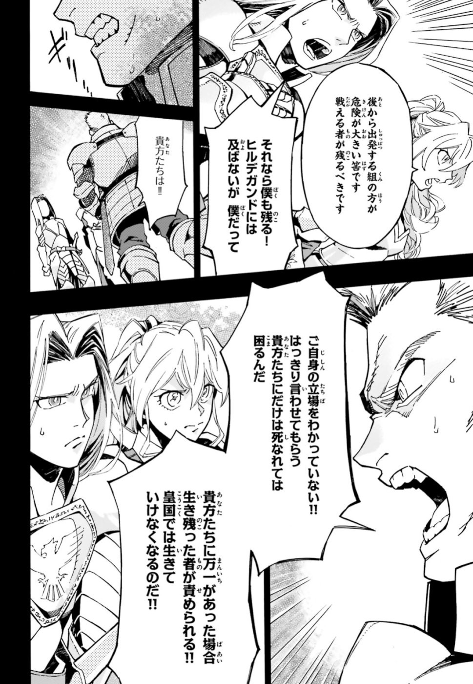 Maou no Utsuwa - Chapter 6 - Page 4