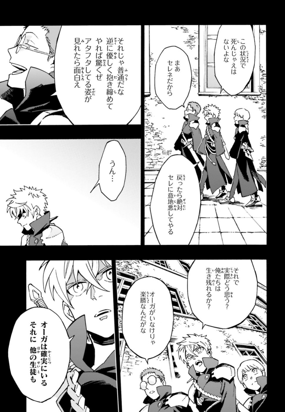 Maou no Utsuwa - Chapter 6 - Page 9