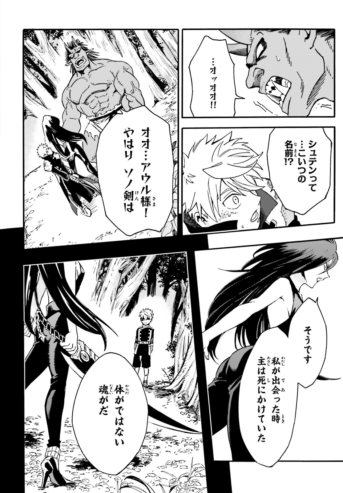 Maou no Utsuwa - Chapter 7 - Page 10