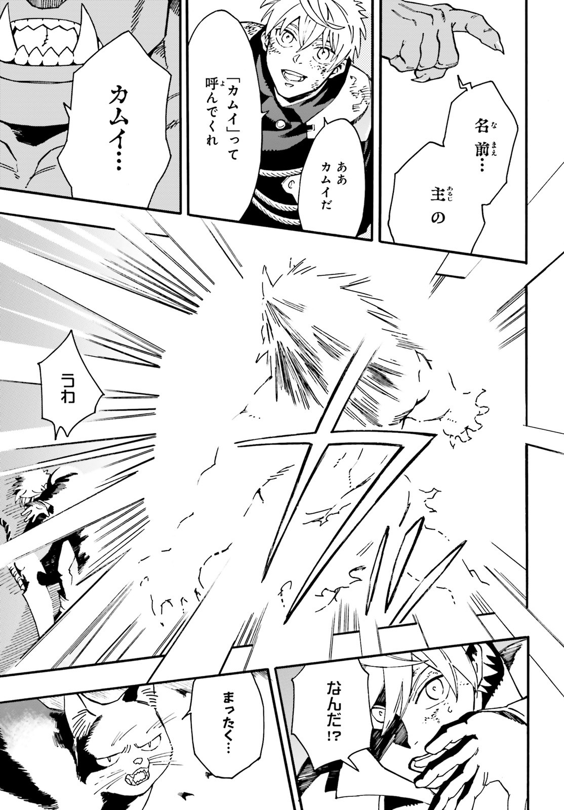 Maou no Utsuwa - Chapter 7 - Page 13