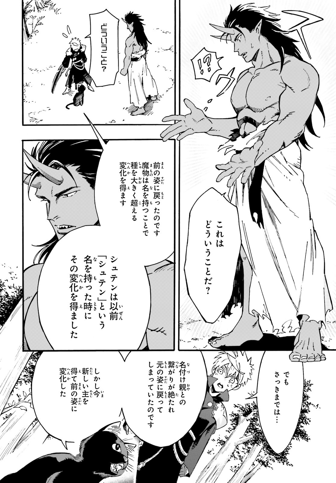 Maou no Utsuwa - Chapter 7 - Page 14