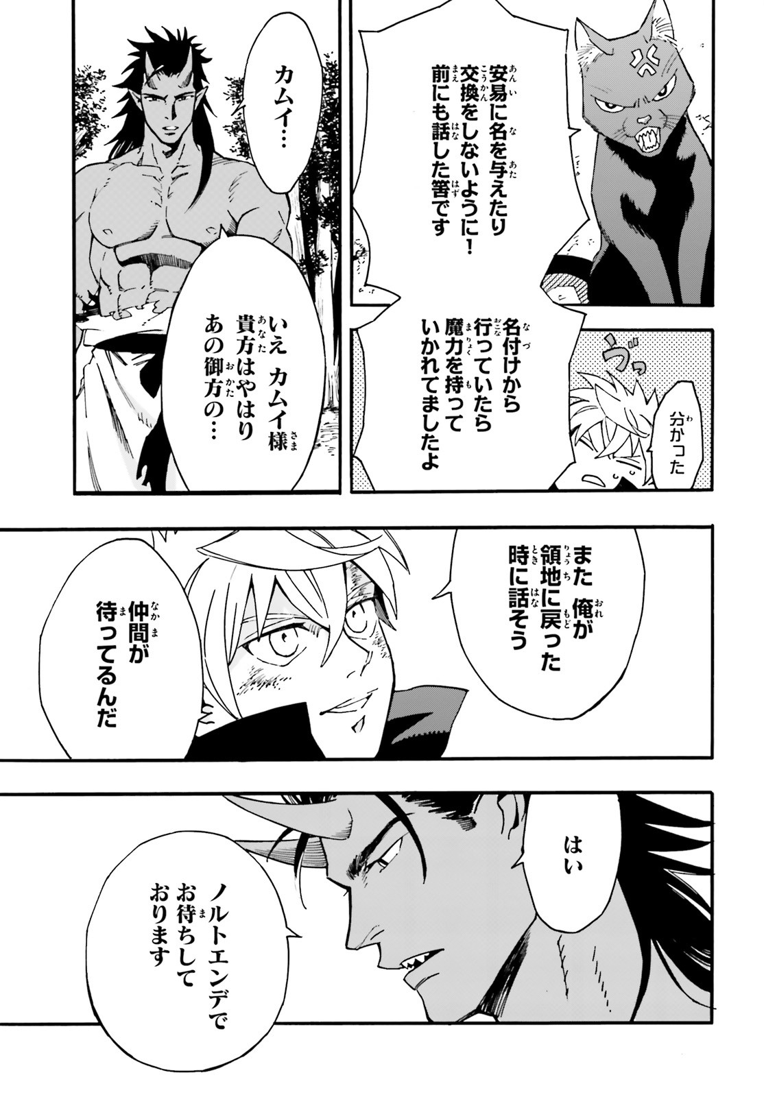 Maou no Utsuwa - Chapter 7 - Page 15