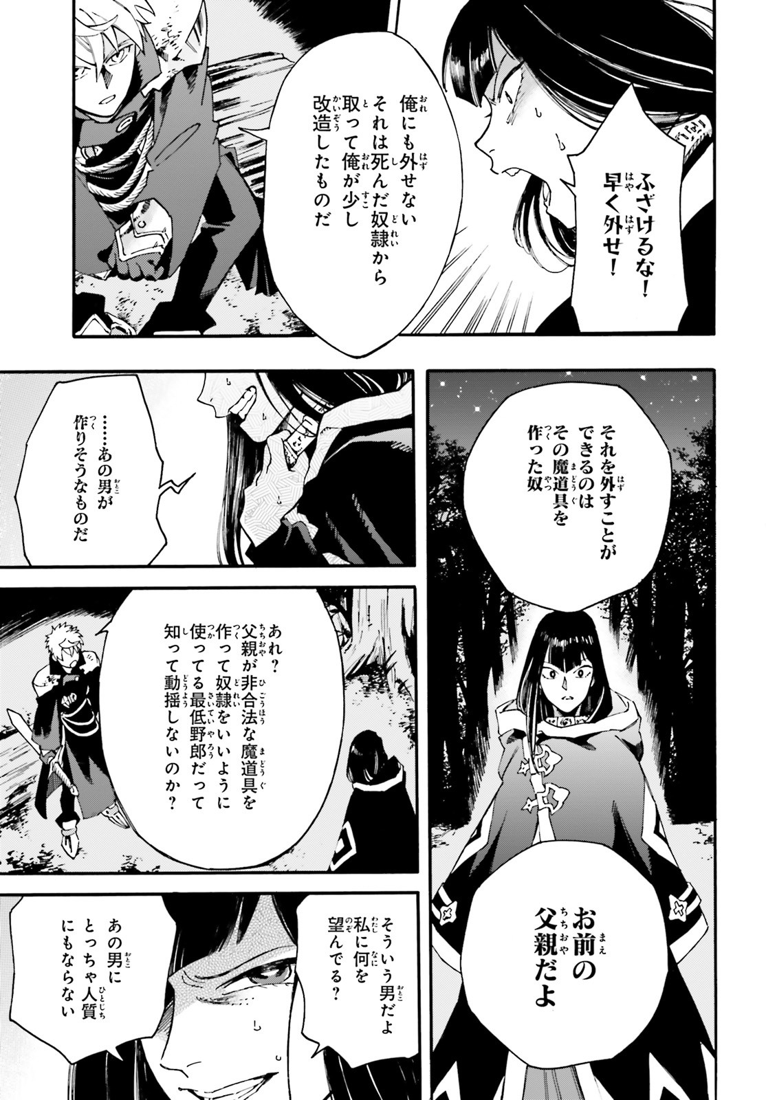 Maou no Utsuwa - Chapter 7 - Page 19